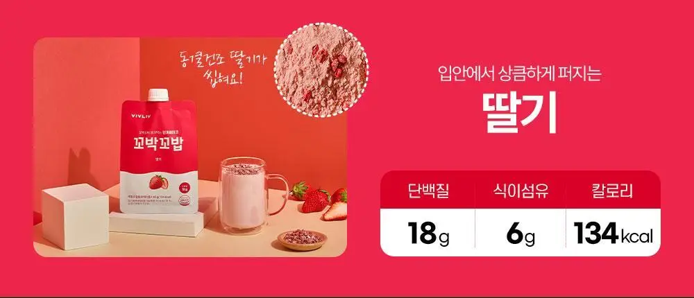 [심으뜸PICK] 비브리브 꼬박꼬밥 단백질쉐이크 1BOX (+딸기맛1팩) 상세페이지 24